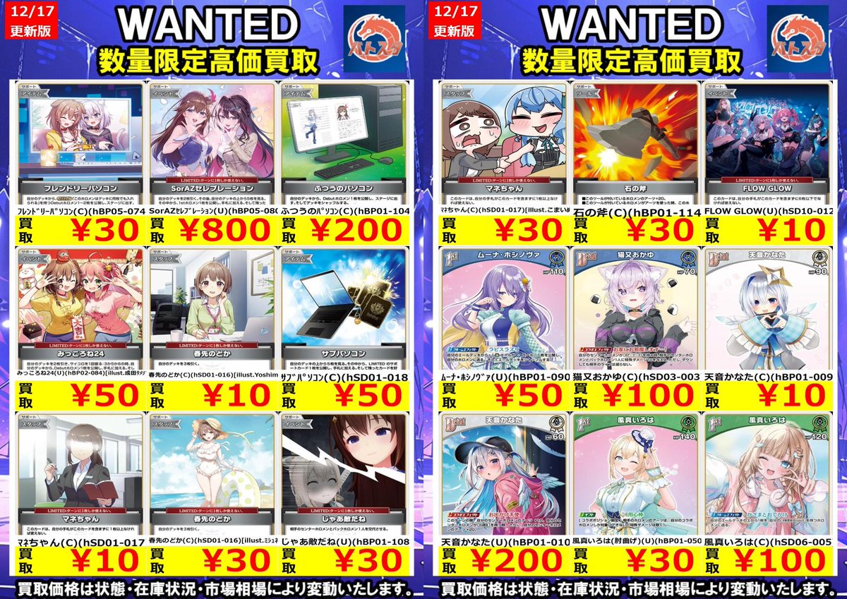 🔥#ホロライブOCG🔥 🔥#WANTED🔥 🔥#高価買取🔥1⃣2⃣/1⃣7⃣更新ver