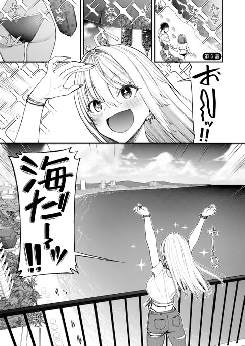 ギャルのお嫁さんと夏の海に遊びに行った時の話[1/4] 