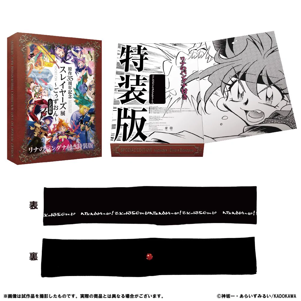 スレイヤーズ35周年展、公式図録がファンに届き横浜グッズも公開