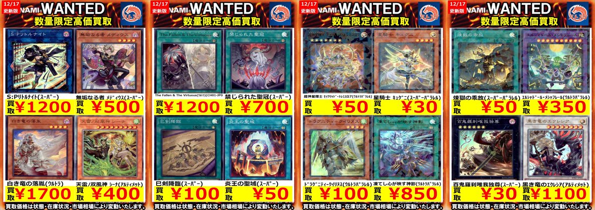 🔥#遊戯王OCG🔥 🔥#WANTED🔥 🔥#高価買取🔥1⃣2⃣/1⃣7⃣更新ver. ぜひ