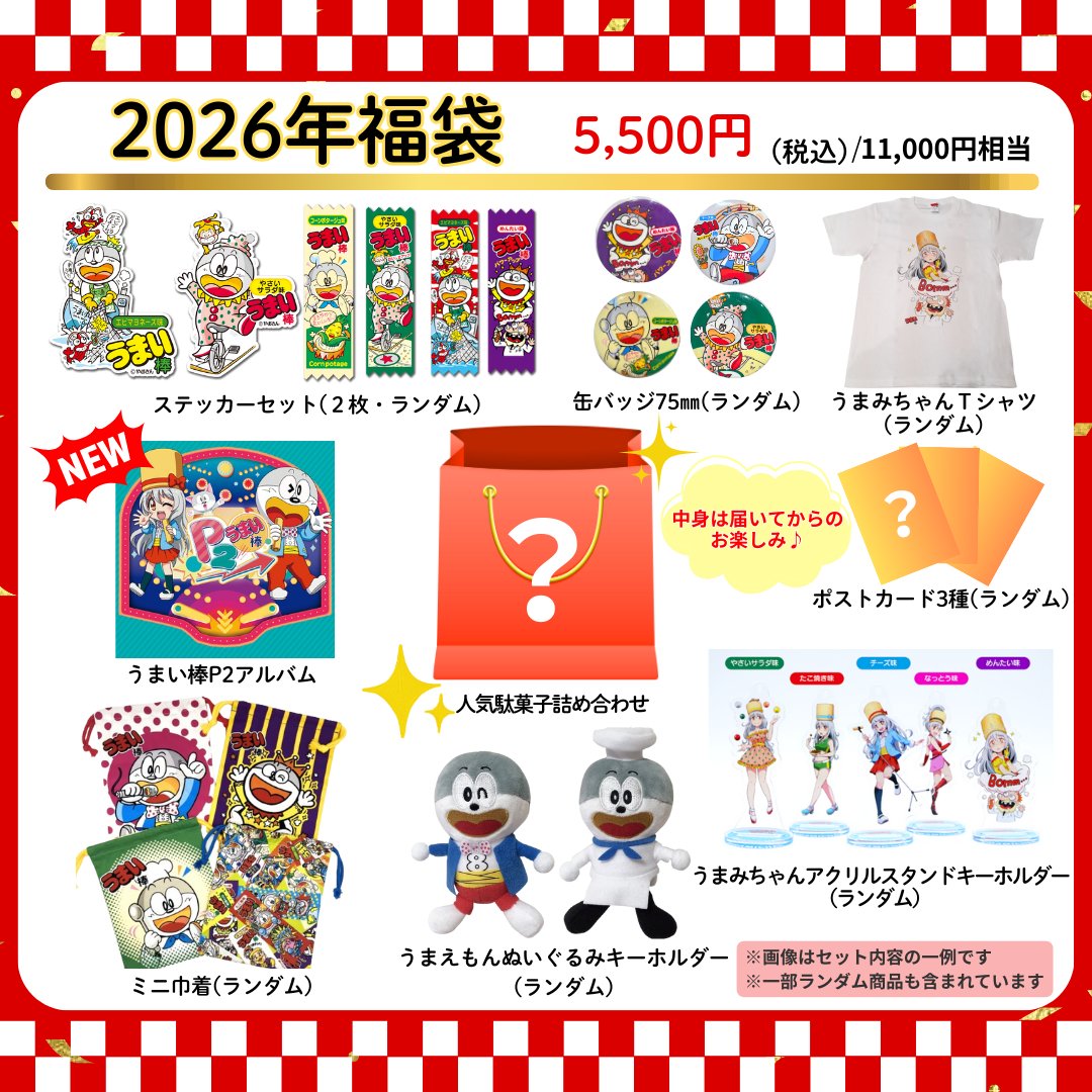 追加販売のお知らせ🌟】 先日から販売開始の2026年特別福袋♪好評