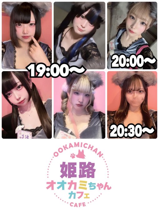 オオカミちゃんカフェ姫路店のツイート