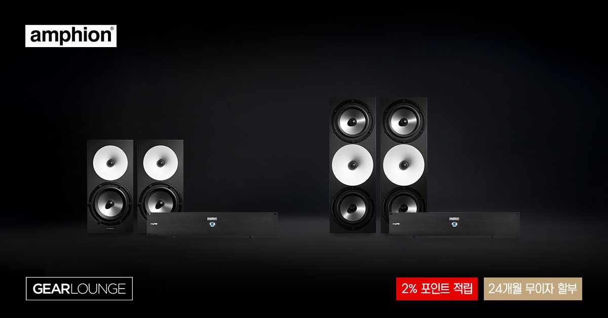[Amphion] Winter 세일, 최대 약 250만원 할인
One18, Two18 Amp700 번들 포함, 한정 수량
via.gl/OaA9EJ
