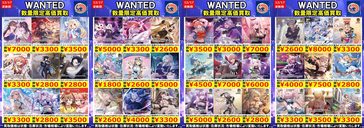 🔥#ホロライブOCG🔥 🔥#WANTED🔥 🔥#高価買取🔥1⃣2⃣/1⃣7⃣更新ver
