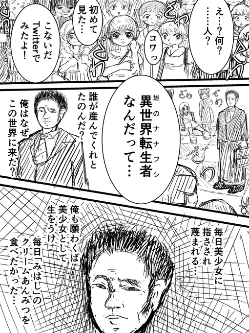 美少女だけの世界に転生した男 
