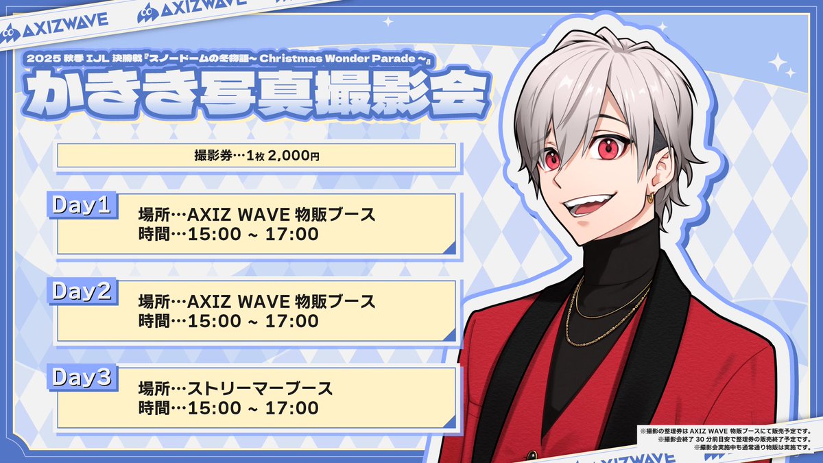 かききチェキ撮影会 終了のお知らせ】 本日のかききチェキ撮影会は終了