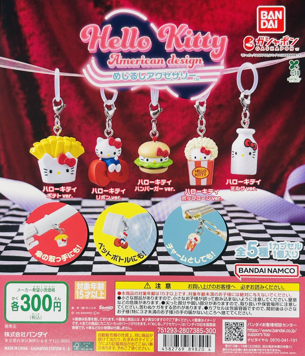 超激レア☆ハローキティ☆アクセサリードールDX☆2004☆300体数量限定品 品切れ情報】 ・ハローキティ アメリカンデザインめじるしアクセサリー