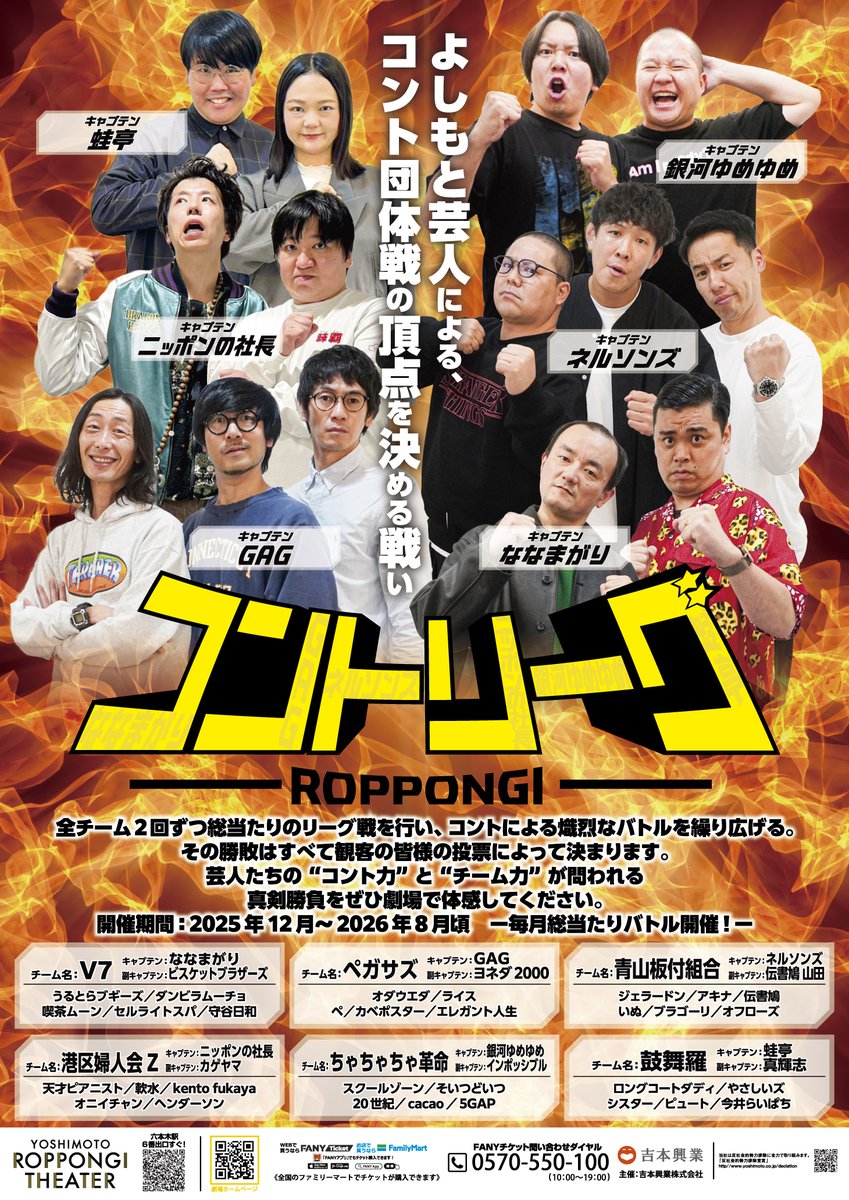 よしもと六本木シアター】 YOSHIMOTO ROPPONGI THEATER