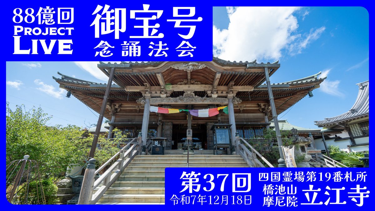 一社）四国八十八ヶ所霊場会(公式） (@88shikokuhenro) / Posts / X