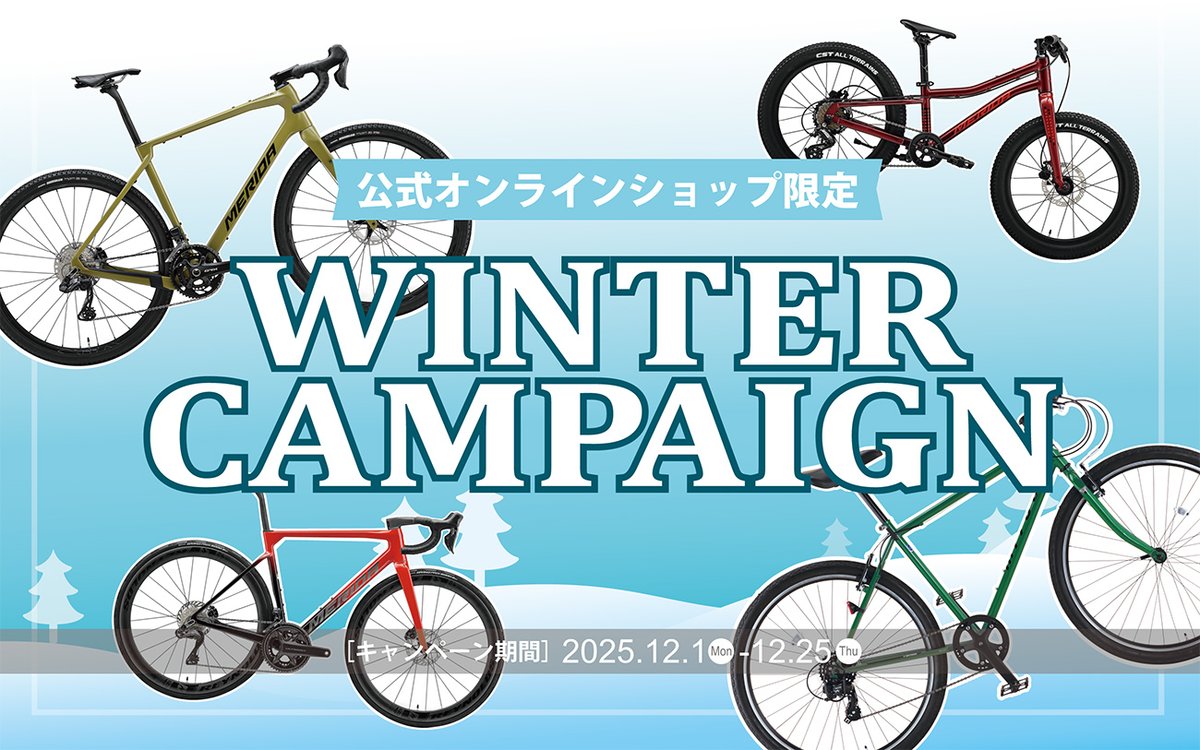 【WINTER CAMPAIGN開催！】
公式オンラインショップ「MERIDA SHOP」にて対象モデル・フレームセットが通常販売価格より、最大25%OFFとなる「WINTER CAMPAIGN」を開催中！

ロードバイク、MTB、クロスバイクなど、様々なモデルが対象となります！