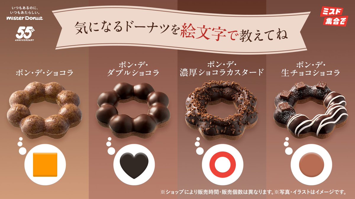 ミスタードーナツ (@misterdonut_jp) / Posts / X
