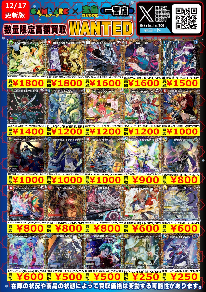 ⭐️12/22までの高価買取 #デュエルマスターズ デュエマ高価買取