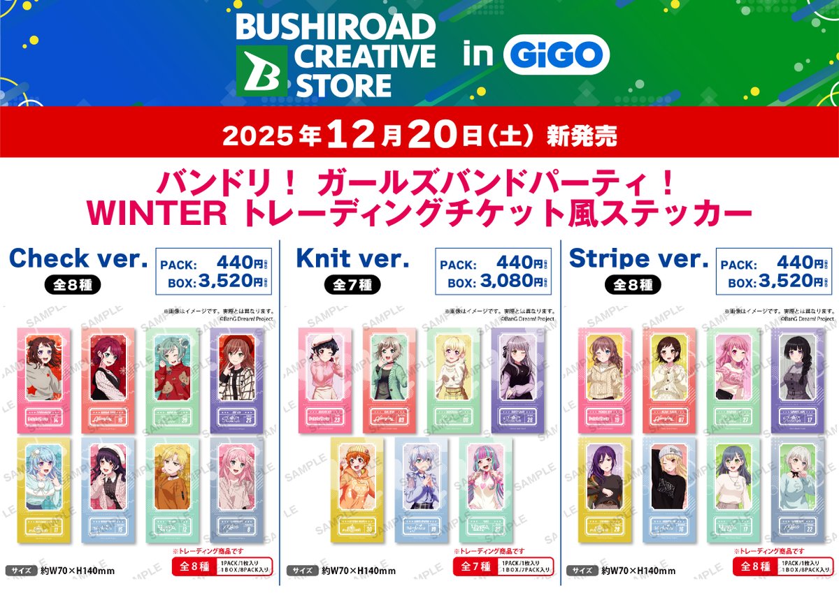 【匿名配送】バンドリ　フォト風カード　全種類コンプリート　GIGO限定 バンドリ！ ガールズバンドパーティ！WINTERトレーディングチケット風