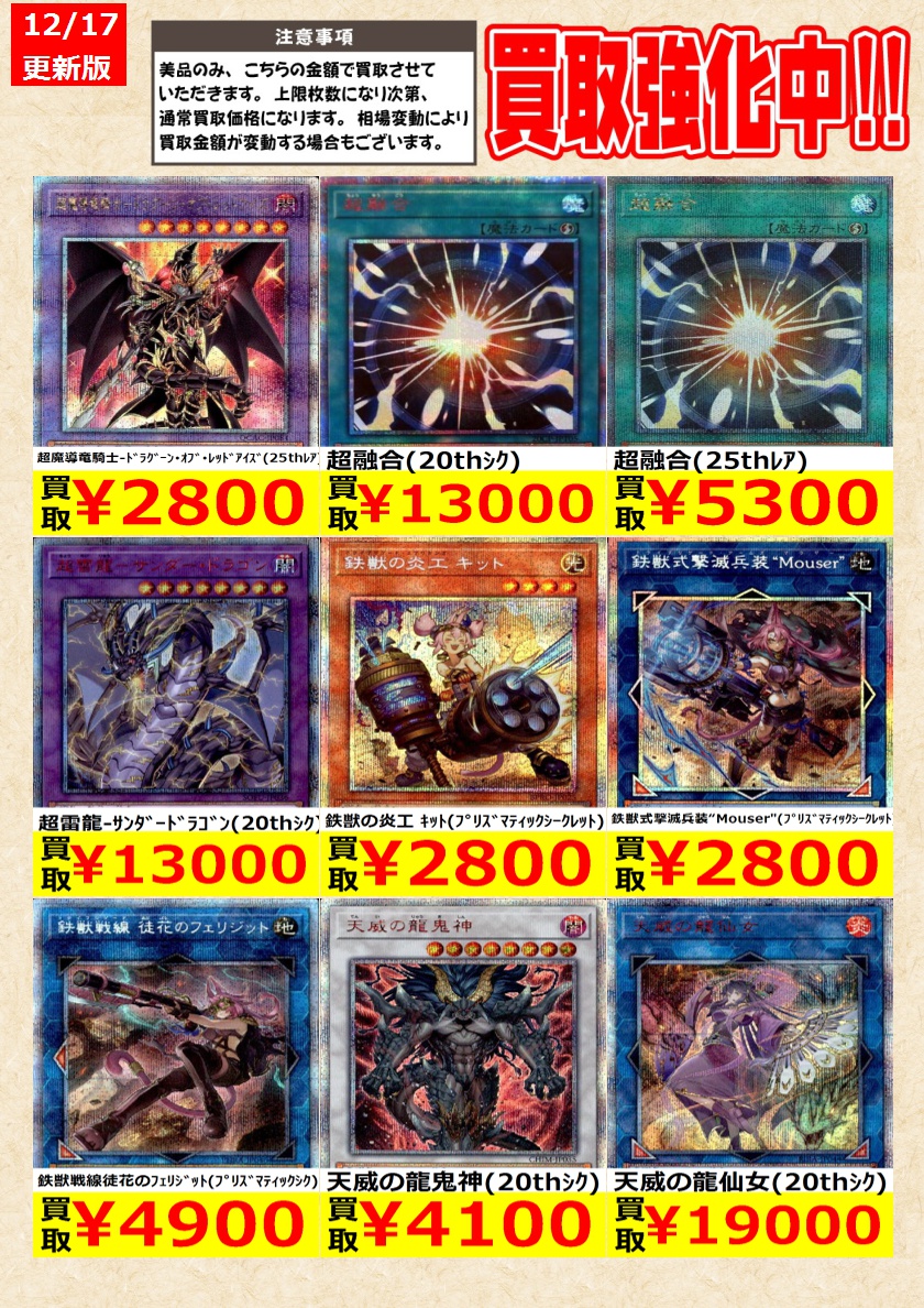 【美品】遊戯王　超融合　20th 遊戯王】 超融合(20thｼｸ) 天叢雲之巳剣(ﾌﾟﾘｽﾞﾏﾃｨｯｸｼｰｸﾚｯﾄ) 告知時点で