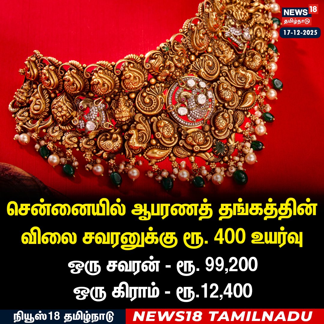 pooja_trade's tweet image. #JUSTIN சென்னையில் ஆபரணத் தங்கத்தின் 
விலை சவரனுக்கு 
ரூ. 400 உயர்வு 

#Goldjewellery #RateIncrease 
#goldrate