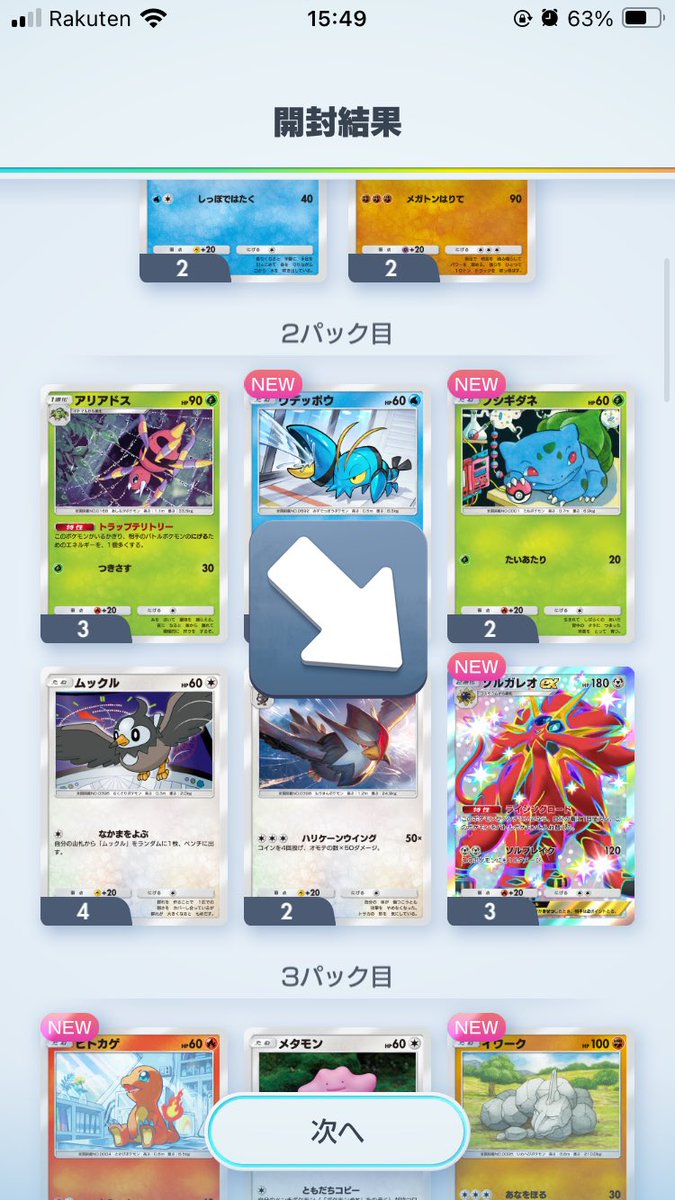 ほげにページ いや嬉しいよ、嬉しいんだけど3枚被りはさすがに… #ポケポケ