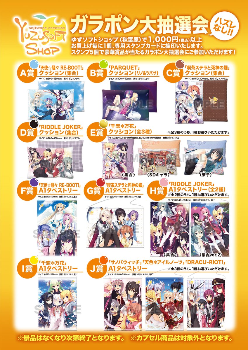 ゆずソフトショップ】 本日のゆずソフトショップの営業時間は【16:00