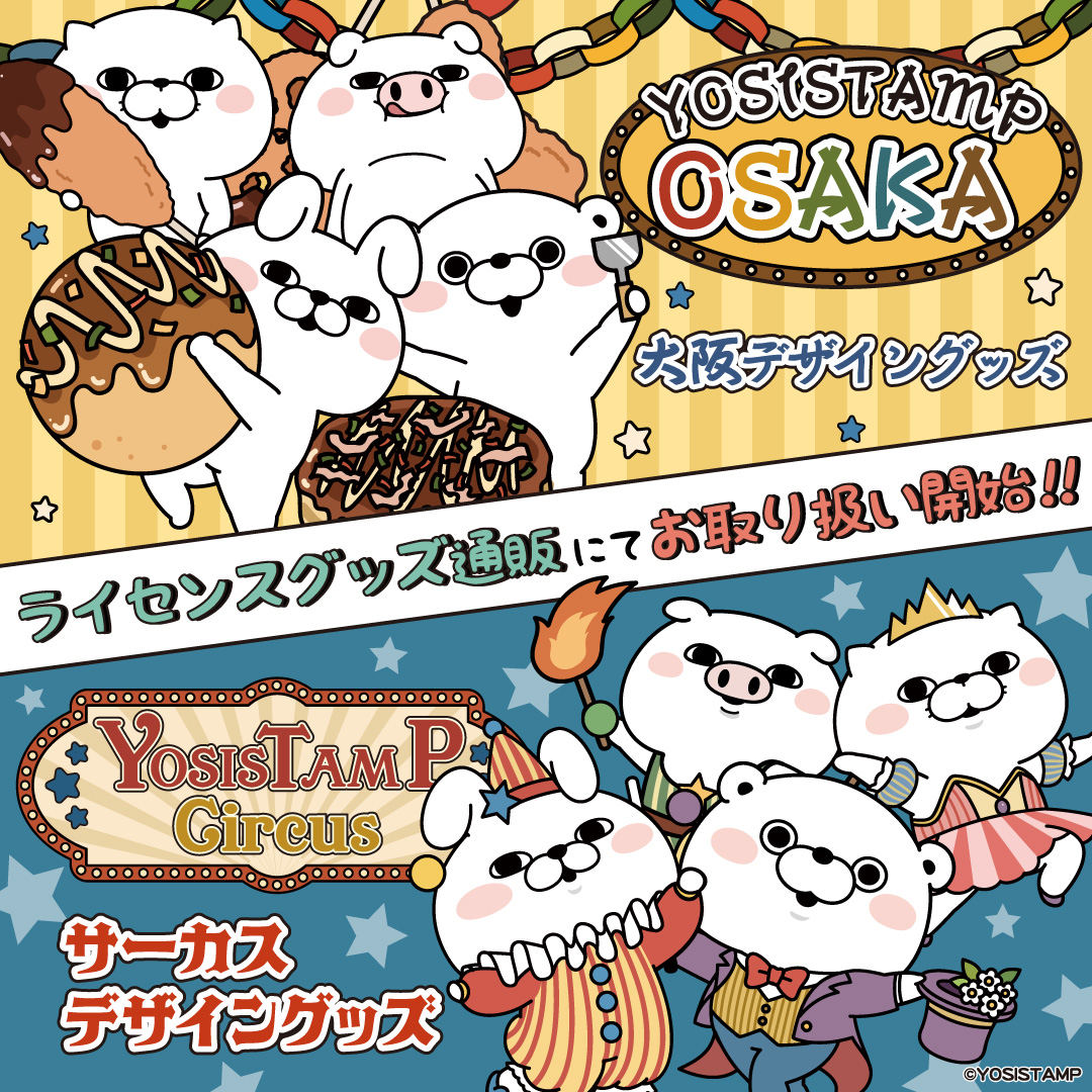 ✨ライセンスグッズ通販にて新商品発売＆キャンペーン開催✨ うさぎ