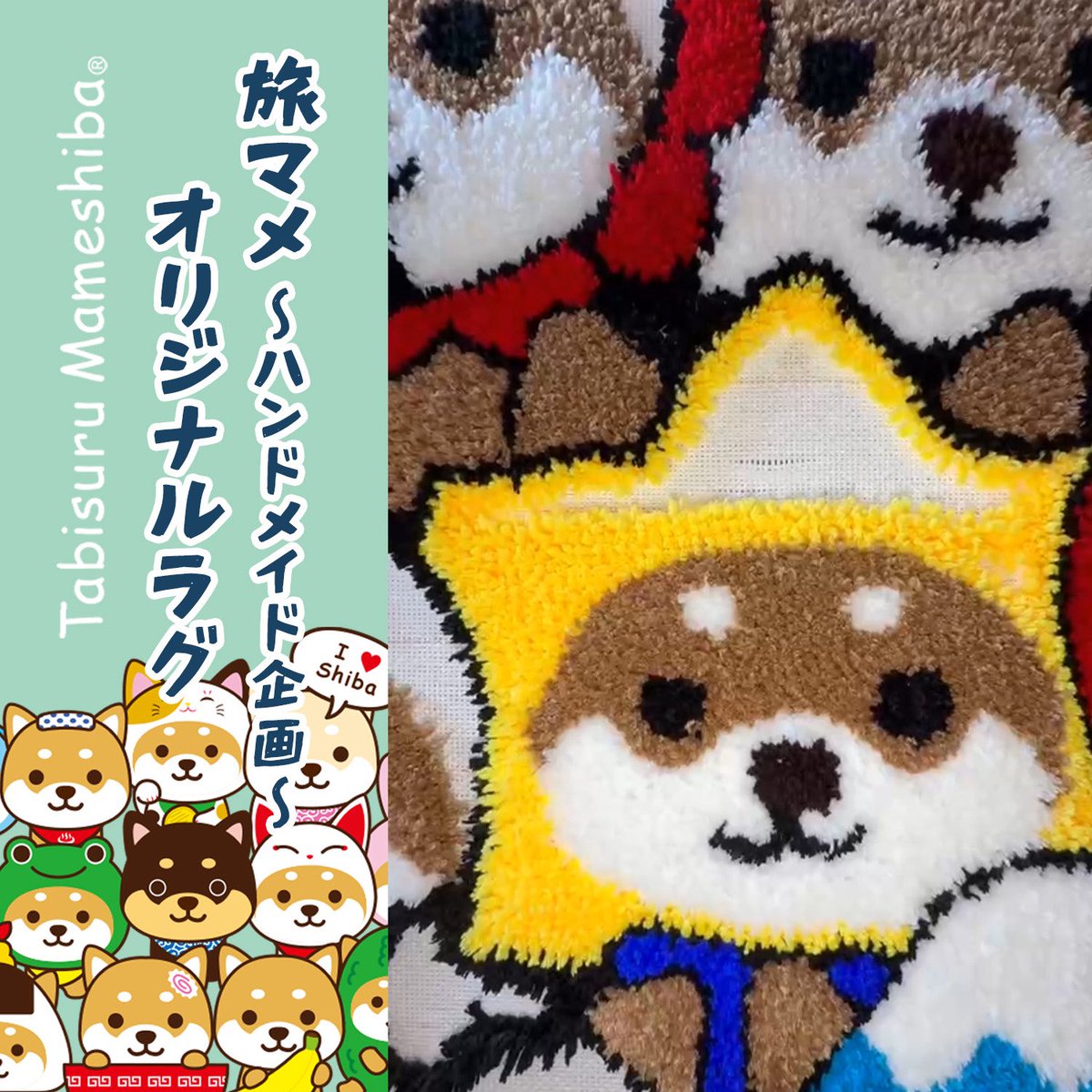 旅するマメしば (@tabi_mameshiba) / Posts / X