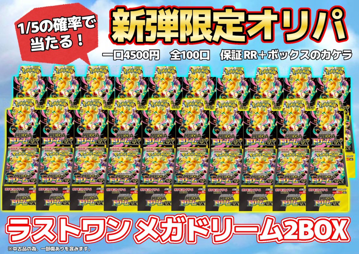 なんとなんと、こちらのオリパが完売致しました‼️🔥 ご購入頂いた皆様