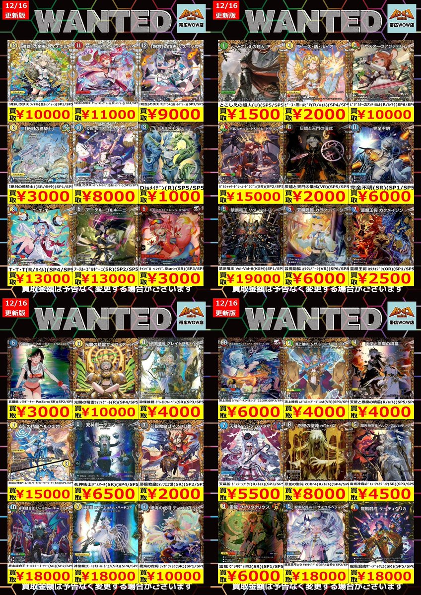 デュエルマスターズ 枚数限定買取情報】 ☆WANTED更新しました☆ ※美品