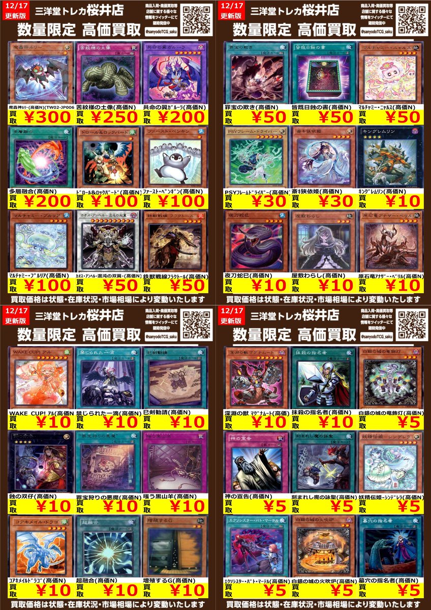 遊戯王 汎用ノーマル ✨高価買取情報更新✨ ドシドシお持ち込み