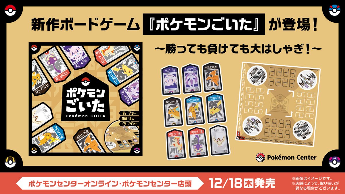 ポケモンセンター公式 (@pokemoncenterPR) / Posts / X