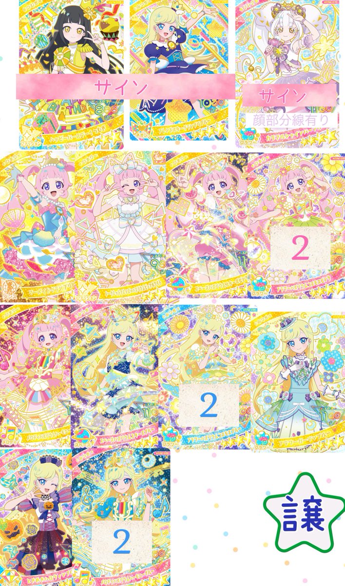 交換】 ひみつのアイプリ アイプリカード 求 画像1 最新弾 画像2 過去