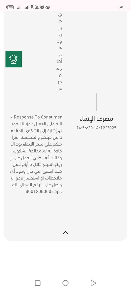 hani_ccc's tweet photo. @alinmaCare @alinma @SAMA_GOV  حسبنا الله ونعم الوكيل فيكم يا بنك الإنماء المبل�� مسحوب من الحساب من تاريخ ٩-١٠-٢٠٢٥
خافو الله و هذي ردودكم في الخاص و يا البنك المركزي يردو عليكم انه ٥ ايام عمل و المبلغ يرجع و شوفو إلى الآن ما حصل شي ابغى الإنصاف و خافو الله https://t.co/XzRB3sTRmL