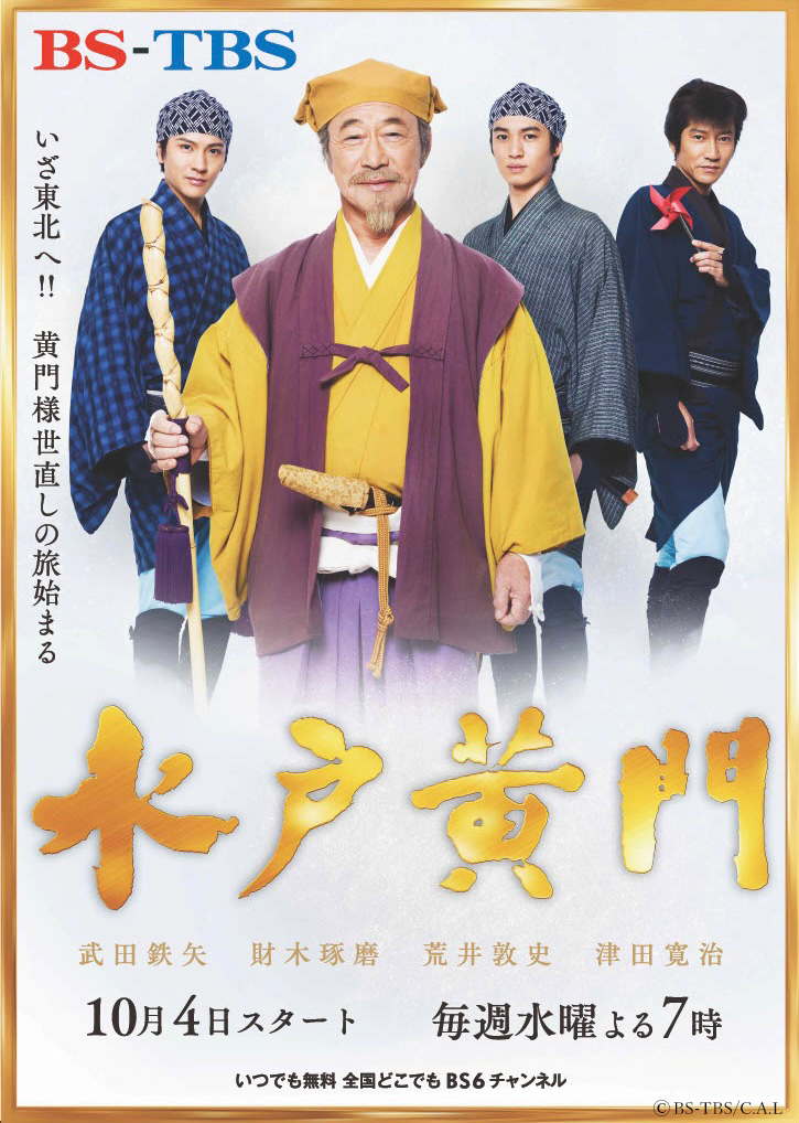 MITOKOMON_TV's tweet image. 明日から武田黄門第1シリーズ再放送開始！

#水戸黄門 #CAL #BSTBS #武田黄門