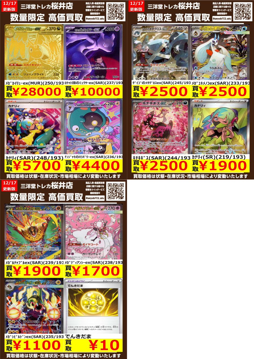 ポケカ MEGAドリームEX ✨高価買取情報更新✨ ドシドシお持ち込み