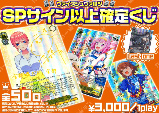 ヴァイス 販売情報】 SP以上サイン確定くじオリパ‼️ 今回の大当りは