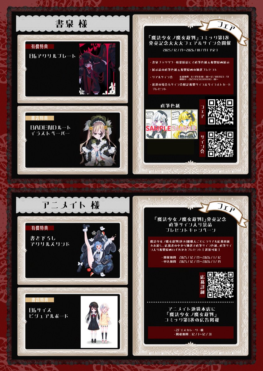 魔法少女ノ魔女裁判」コミカライズ1巻 本日発売です！🎉🎉 既に