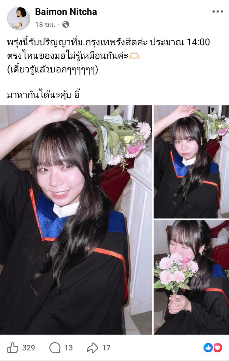 FV_friend's tweet photo. มีลูกเพจคนไหนใครไปถึงมหาลัยบ้างยังน้า 
ยินดีกับ @Baimon_patt ด้วยน้า ☺️❤️💐
#FeverTH #baimonfever #baimonnitcha #welovefeverth #fv_friend https://t.co/S235cAfvZW