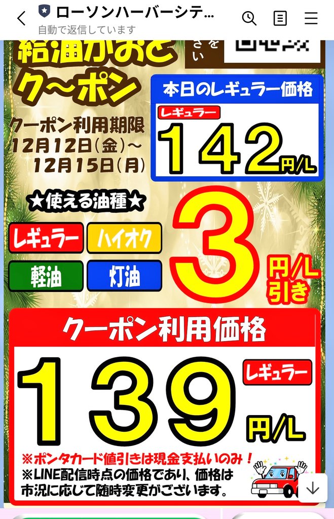 pingponginfoka's tweet photo. クーポン使うとガソリンが130円台になるという奇跡
久々にこんな安い額見ました https://t.co/VcBD9iNfvg