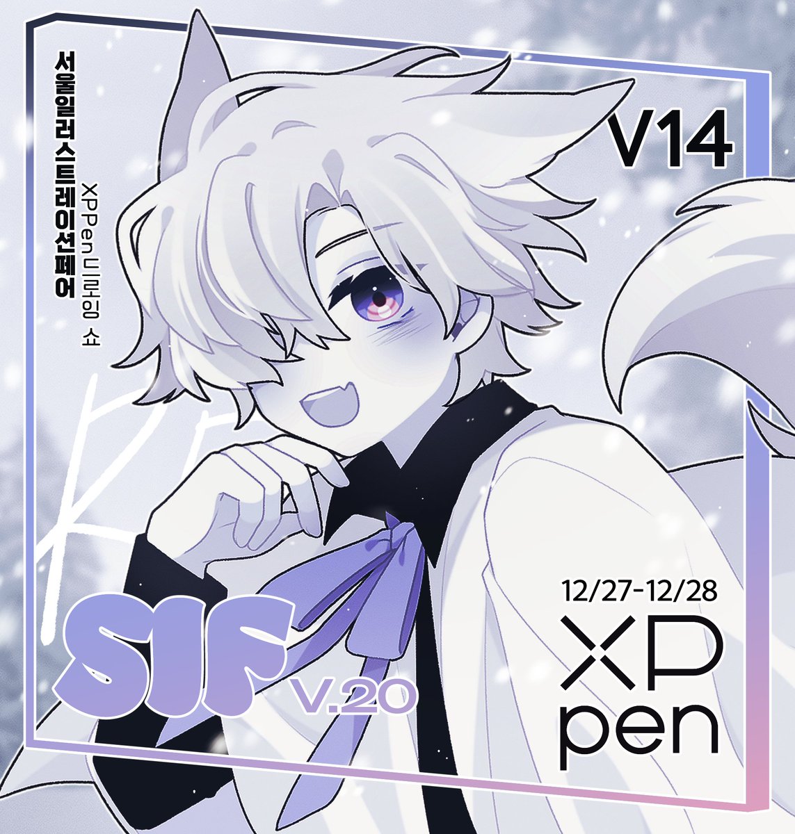 12월 서일페!
좋은 기회로 XPPen 부스에서 드로잉 쇼를 진행하게 되었습니다❄️ 부끄럽지만 굿즈도 나눔하니 구경오세요!🥰

💙서울 일러스트레이션페어 VOL.20
💙강남 코엑스 C홀
💙XPPen 부스번호 V14
💙12월 27일(토) - 12월 28일(일) ｜ 오후 2시 ~ 오후 5시
💙사용 기기 XPPen Artist Ultra 16
