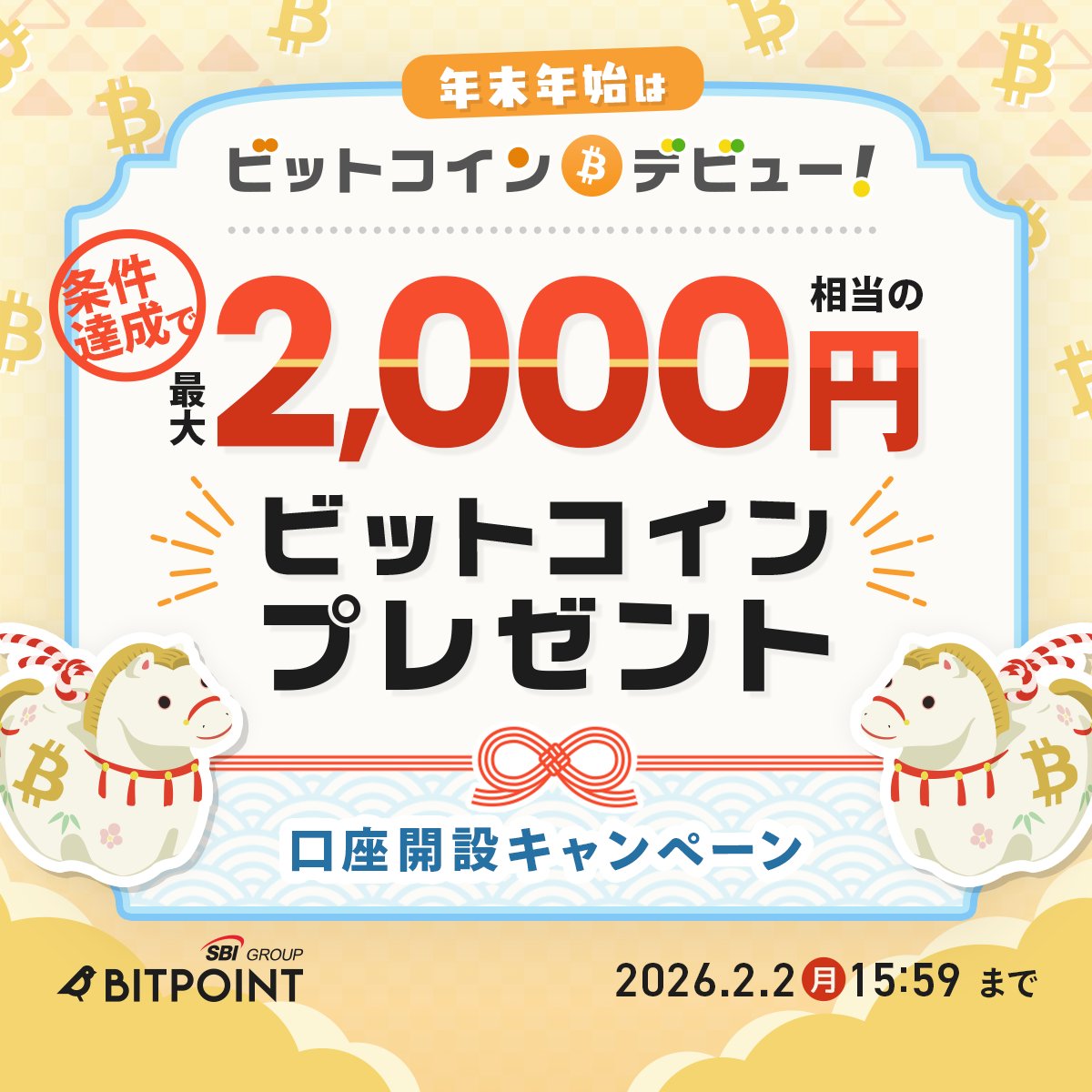 ビットポイント公式【SBIグループの暗号資産交換所】 (@BITPointJP) / Posts / X
