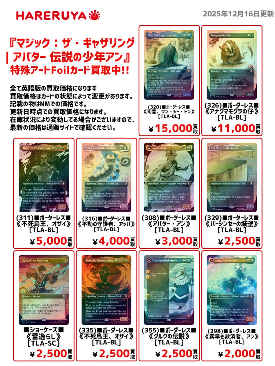 買取情報】 ✨『マジック：ザ・ギャザリング アバター 伝説の少年アン