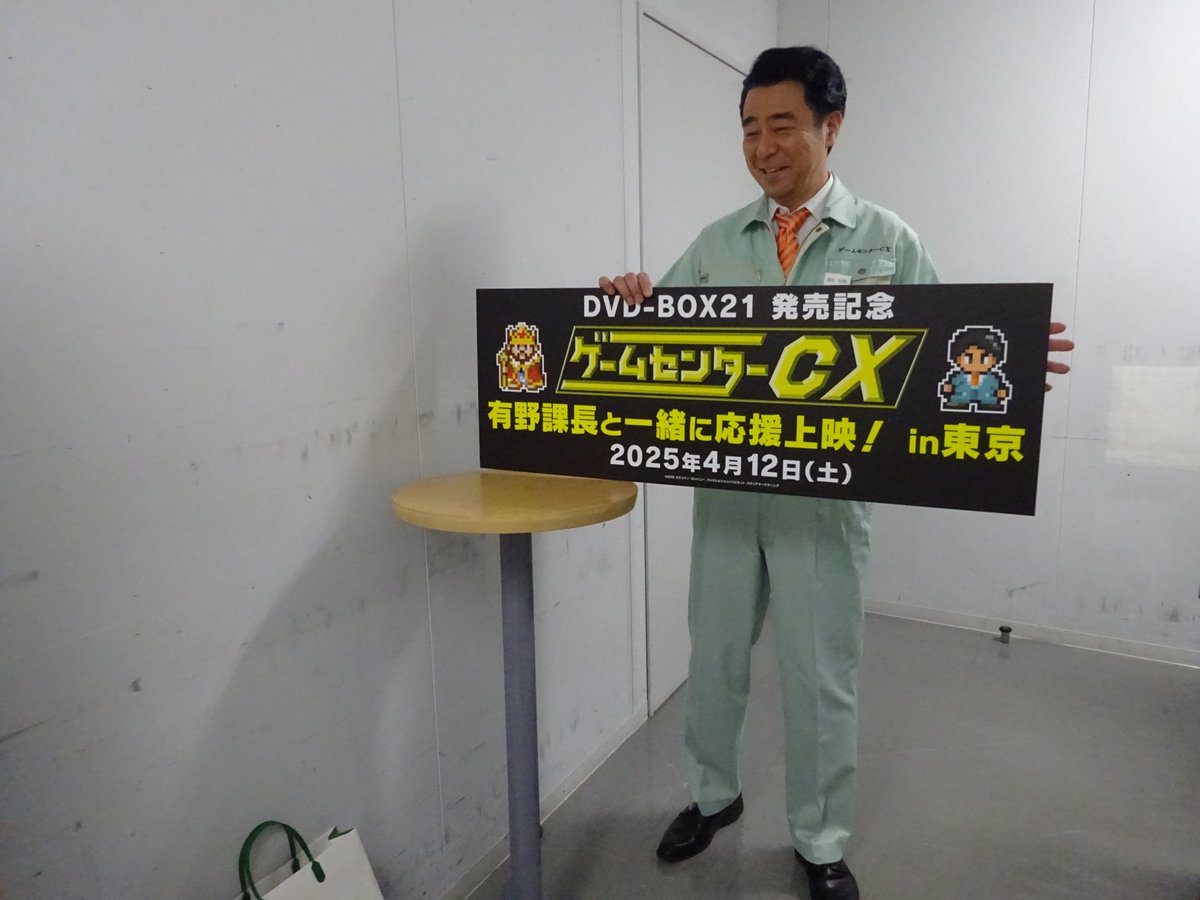 2025年をちょっと振り返る】 4月：有野課長と一緒に応援上映！ DVD