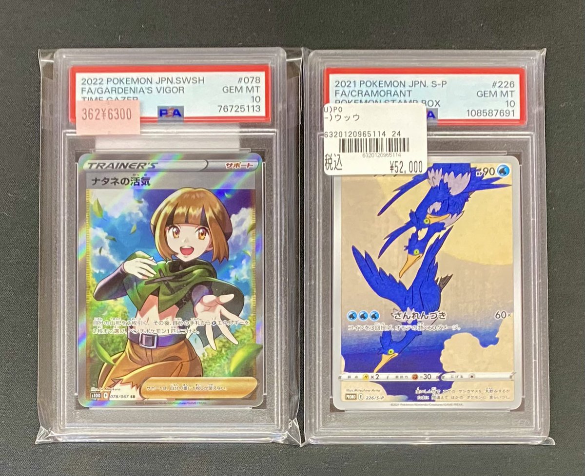 ポケカ入荷情報 ナタネの活気SR ウッウ(226/S-P) PSA10入荷しました