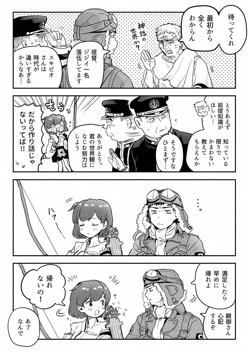 艦これ飛龍ちゃん・ドリフ多聞丸の邂逅漫画つづき

菅野君のお兄ちゃんムーブ好 