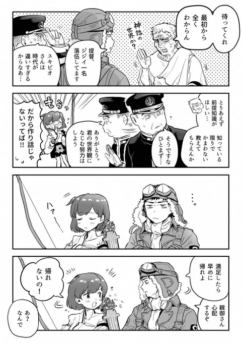 艦これ飛龍ちゃん・ドリフ多聞丸の邂逅漫画つづき

菅野君のお兄ちゃんムーブ好 