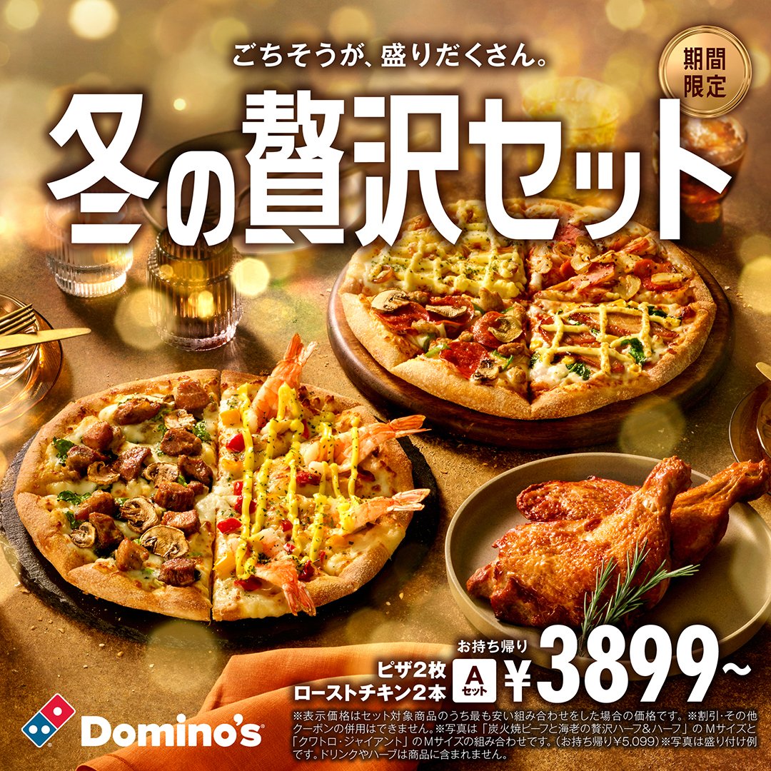 ドミノピザ　限定ラバーチャーム　Dominos Japan rally2021 ドミノ・ピザ、9月20日「世界ペパロニピザの日」を日本でもお祝い