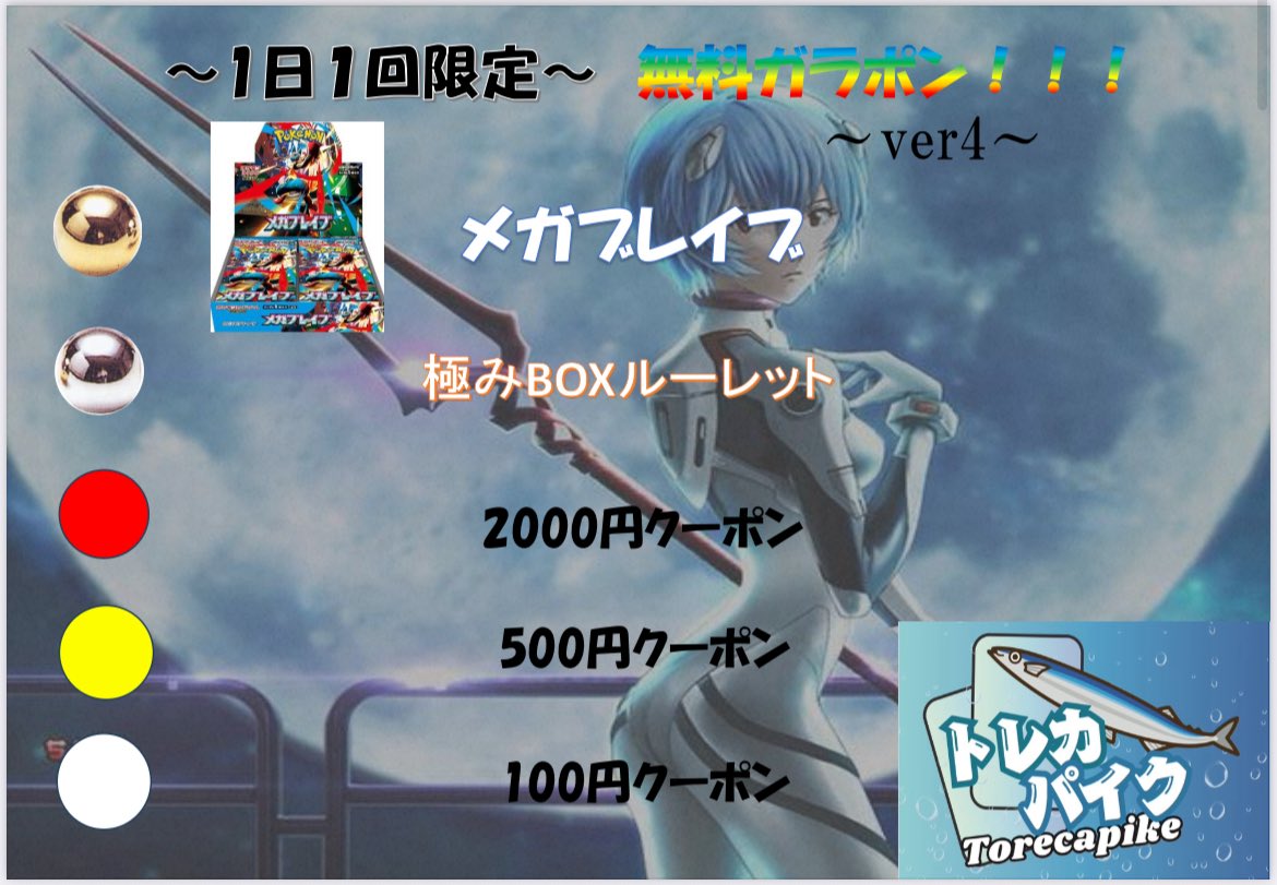 🎊🎊トレカパイク 無料ガラポン🎊🎊 来店したらまわさな、損っ