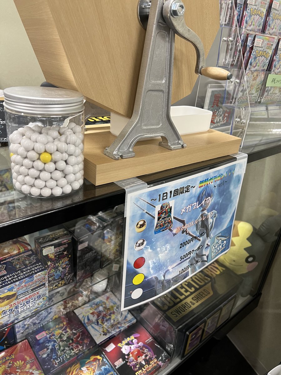 🎊🎊トレカパイク 無料ガラポン🎊🎊 来店したらまわさな、損っ