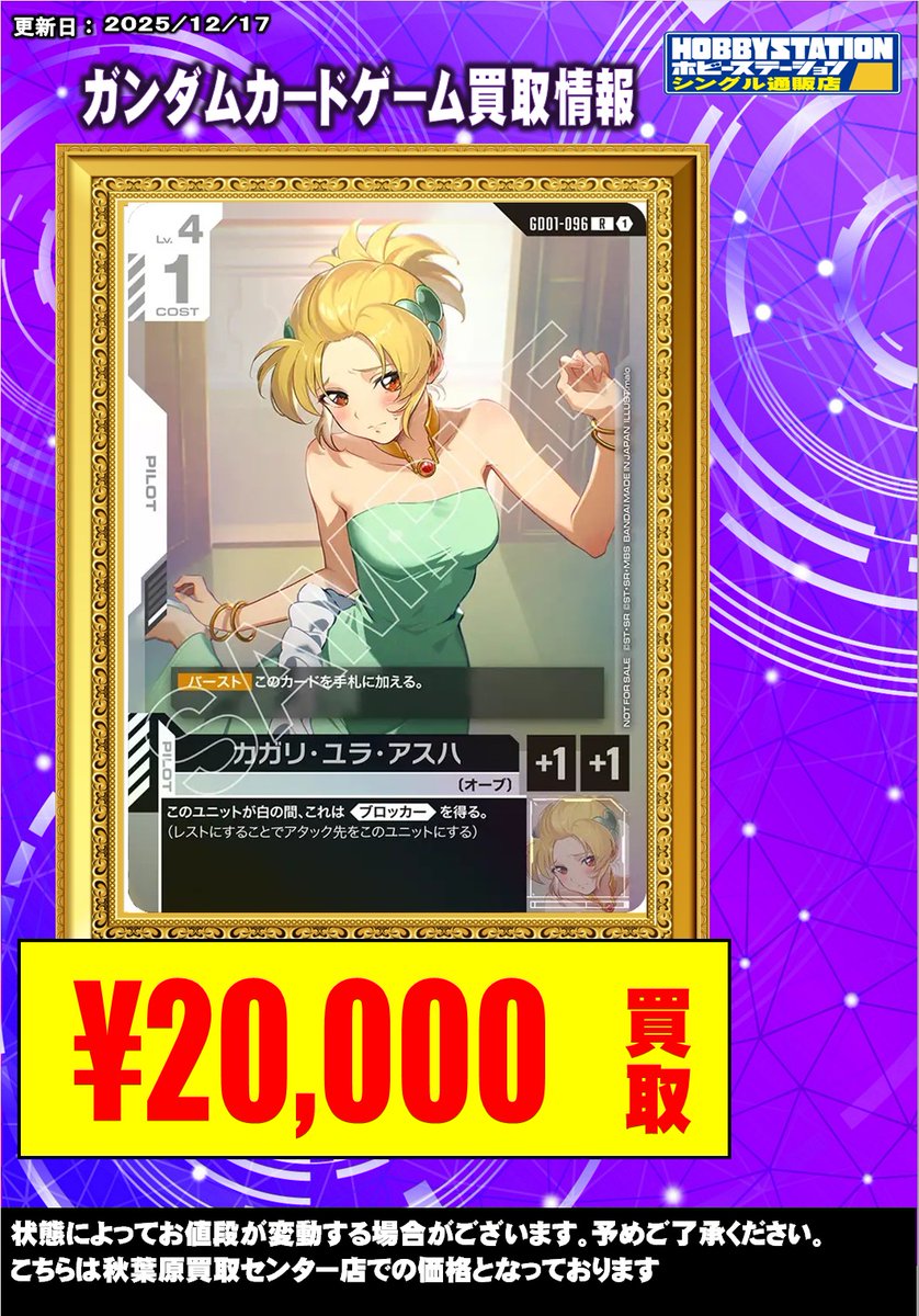 ガンダムカード買取情報】 #ガンダムカードゲーム 募集中です！ カガリ