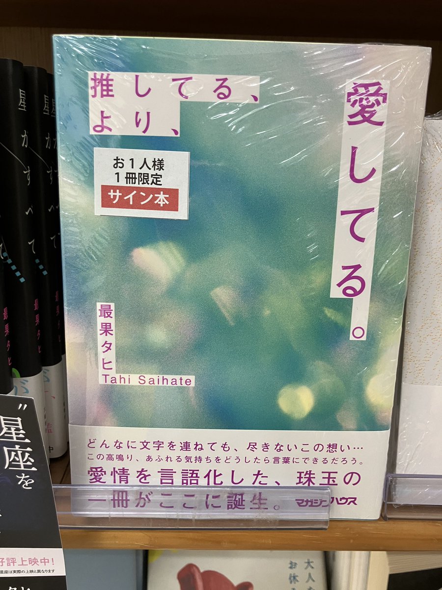 最果タヒ　サイン本 2a11130ea26039805e534e15e00f7b