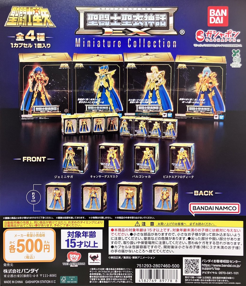 yellow heart 6点まとめ売り ⚠️完売情報⚠️ △聖闘士星矢 聖闘士聖衣神話EX miniature