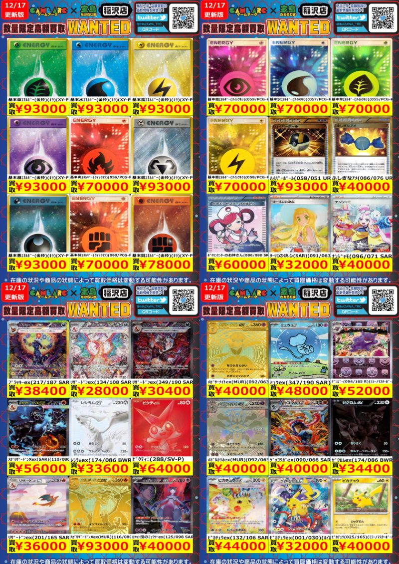 🔥🔥ポケカ高額買取🔥🔥 🔥🔥🔥WANTED🔥🔥🔥 ミュウex（347/190）SAR