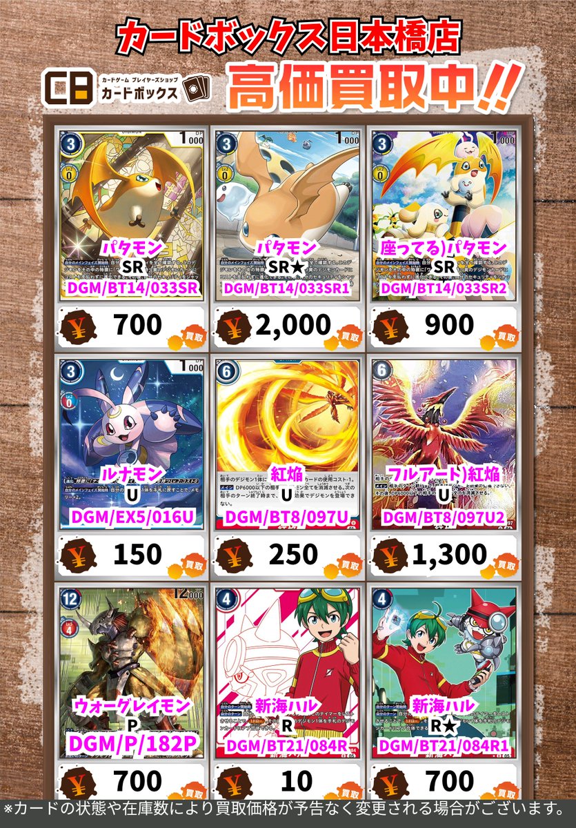 🔥#CB日本橋店デジカ買取表 🔥 デュークモン P 3000 ベルゼブモン